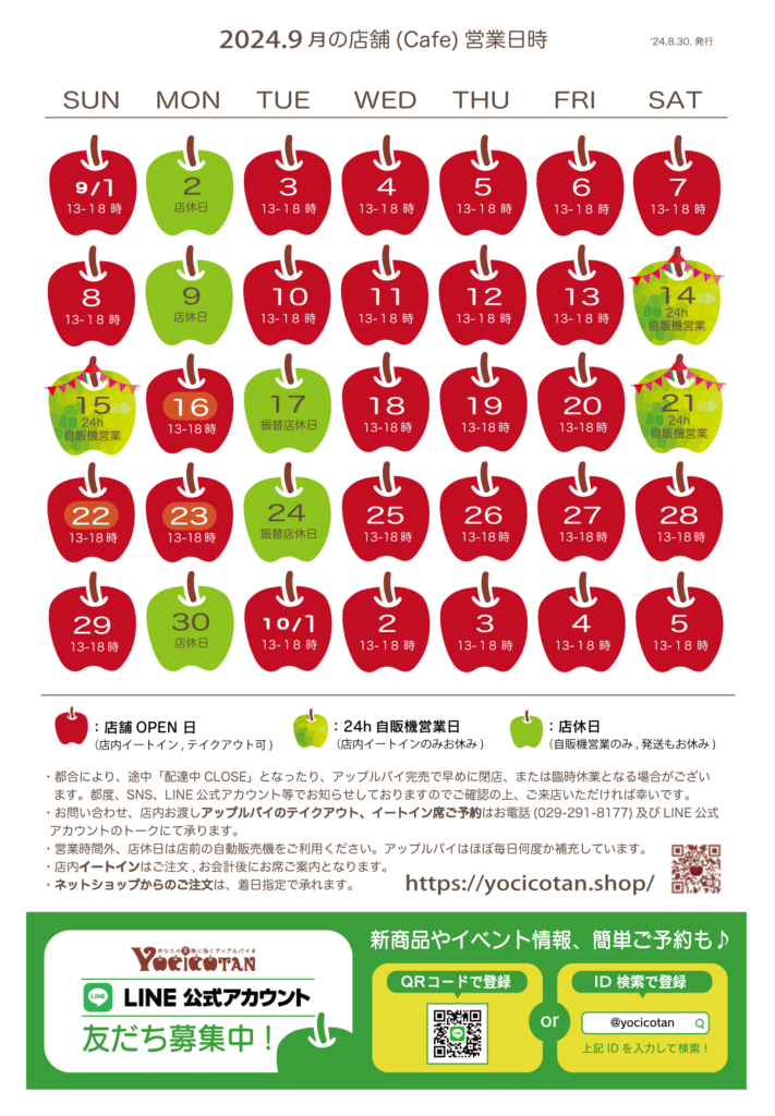 2024年9月の営業時間カレンダー