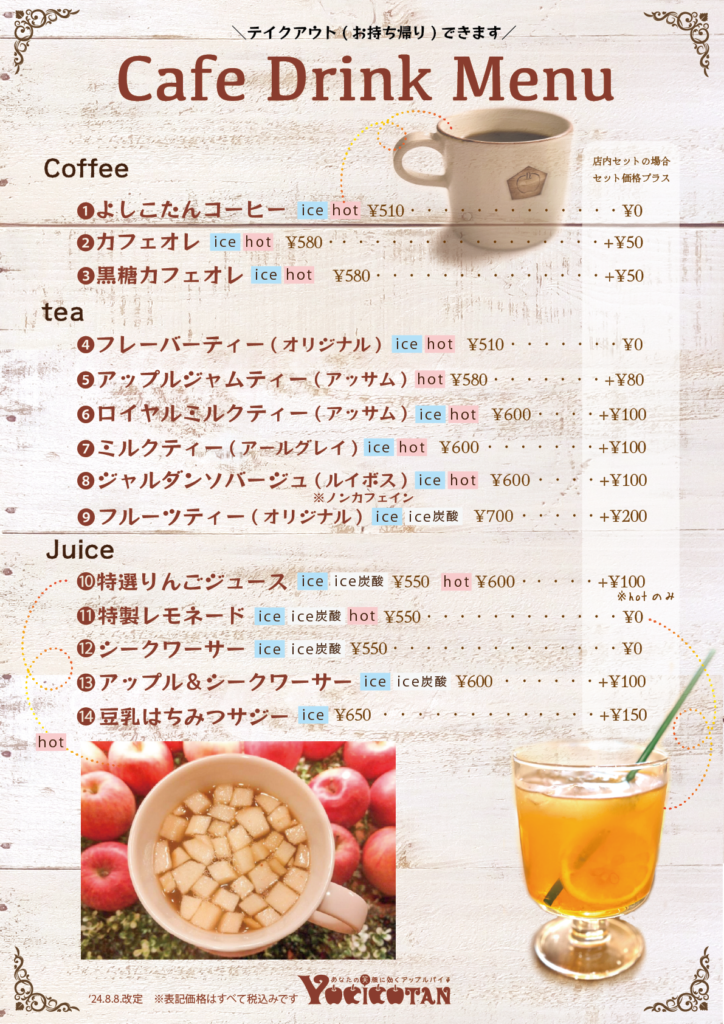 CafeドリンクMenu